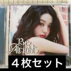 ive Be Alright ソロ盤 4枚セット CD 開封済み　ウォニョン