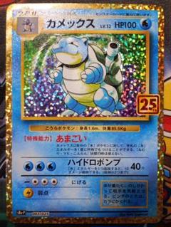 カメックス　25th プロモ　キラ　1枚　ポケモンカードゲーム カメックス 25th プロモ キラ 1枚 ポケモンカードゲーム - メルカリ