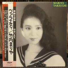 【中古LP】【初回盤】【美盤】 竹内まりや/「ヴァラエティ」 Mariya Takeuchi = 竹内まりや – Variety = ヴァラエティ – CD