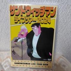 サンドウィッチマン ライブツアー2023・2024 DVDセット 61zEaiJaYrL._AC_SY200_QL15_.jpg