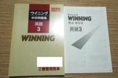 ひろきさま専用　大学受験英語　WINNING 全図 8冊セットウイニングテキスト ひろきさま専用 大学受験英語 WINNING 全図 8冊セットウイニング