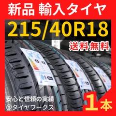 【送料無料】215/45R18 2本 新品タイヤ 輸入タイヤ 18インチ 未使用 m44903839913_1.jpg?1728218879