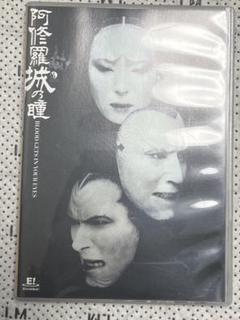 2025年最新】阿修羅城の瞳2003の人気アイテム - メルカリ