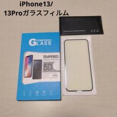 ✨iPhone13 iPhone13 Pro ガラスフィルム 黒縁 視力保護