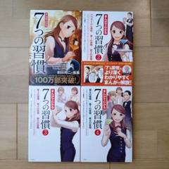 【19冊セット】まんがでわかるシリーズ　宝島社　7つの習慣、カーネギー Amazon.co.jp: まんがでわかる7つの習慣2 パラダイムと原則/第1