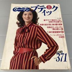 希少レア 昭和レトロ雑誌【美しい十代】1960年9月号【昭和35年】