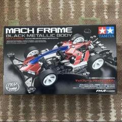 ミニ四駆 REVシリーズ特別限定モデル マッハフレーム　ブラックメッキ　ボディのサムネイル