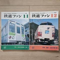 1984年鉄道ファン11冊 81r2xCRVFuL._UF350,350_QL50_.jpg