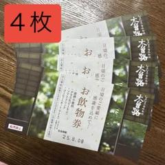 2025年最新】木曽路 株主優待の人気アイテム - メルカリ