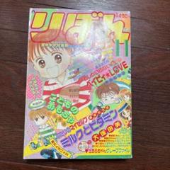 りぼん 1996年11月号 【レア】 - メルカリ