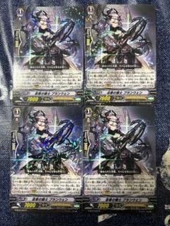 ヴァンガード　哀慕の騎士ブランウェン　PR 4枚 哀慕の騎士ブランウェン(PR)(V-PR/0414) | プロモ | ドラゴン