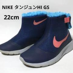 【美品 希少】NIKE タンジュンHI GS ブーツ 撥水ウインターブーツのサムネイル