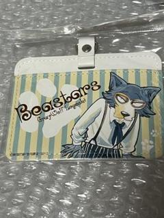 BEASTERS ビースターズ　レゴシ　パスケース