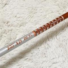 DI-7X Tour AD 5W用　GRAPHITE DESIGN シャフトのみ