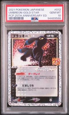 ブラッキー☆ プロモカードパック 25th PSA10 PSA10】ブラッキー☆ 25thプロモカード - メルカリ