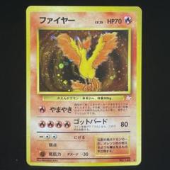 ポケモンカード145サンダー144フリーザー146ファイヤー伝説のポケモンセット 旧裏面 ポケカ ポケモンカード No.144 フリーザー LV.34、No.145