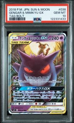 ゲンガー＆ミミッキュGX RR SM9 タッグボルト　２枚セット 038/095 ゲンガー&ミミッキュGX(RR){超}〈038/095〉[SM9] – 晴れる屋2