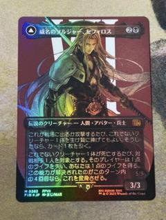 EX+](サージFOIL)威名のソルジャー、セフィロス/Sephiroth