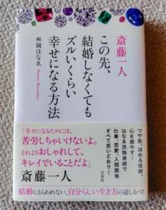 GGこの先、結婚しなくてもズルいくらい幸せになる方法