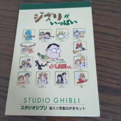 スタジオジブリ アニメはがきセット スタジオジブリ ハガキセット - メルカリ