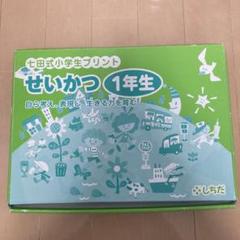 2025年最新】七田 小学生プリント 1年の人気アイテム - メルカリ