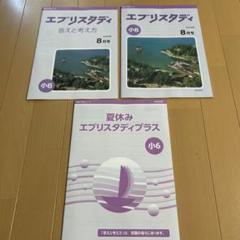 未使用 Z会 小6 8月号 国語 算数 夏休み号 - メルカリ