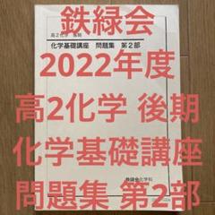 2025年最新】鉄緑会化学の人気アイテム - メルカリ