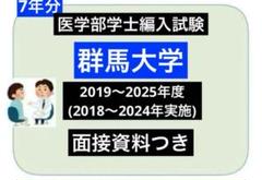 2025年最新】医学部 群馬大学の人気アイテム - メルカリ