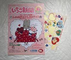 サンリオ　いちご新聞　No.264 2月号