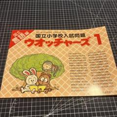 国立・私立小学校合格への道 関西版 ２０１０小学校入試用/ユ-デック（大型本） 81vD-PXqjHL.jpg
