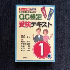 2025年最新】QC検定1級の人気アイテム - メルカリ