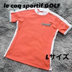 超美品　ルコックゴルフ　モックネック　半袖シャツ　カットソー　Lサイズ