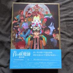 青の祓魔師 劇場版 Blu-ray DVD 告知ポストカード 非売品 Amazon.co.jp: 青の祓魔師 劇場版【完全生産限定版】 [Blu-ray