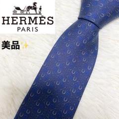 【美品】HERMÈS エルメス ネクタイ シルク100% 馬具柄 ホースビット柄