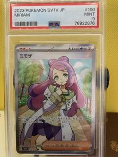 2025年最新】PSA9 ミモザの人気アイテム - メルカリ