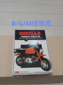 ホンダ　ゴリラリミテッド　プラモデル　未組立・当時物 宅配】千葉県柏市のプラモデル買取実績｜TAMIYA「1/6 HONDA