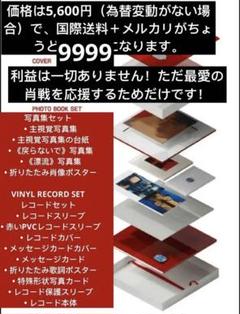 肖战アルバム LPセット 豪華 実物図付き - メルカリ