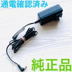 ブラーバ 純正 美品 ACアダプター 中古