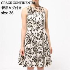 【新品タグ付き】GRACE CONTINENTAL　チュールフラワーワンピース