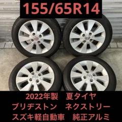 2025年最新】ワゴンr タイヤ 155－65r14の人気アイテム - メルカリ