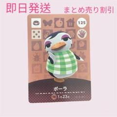 どうぶつの森　amiiboカード　ポーラ　まとめ売り割引
