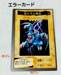 エラーカード 遊戯王 バンダイ版 ブルーアイズホワイトドラゴン。59枚まとめ売り エラーカード【青眼の白竜 ブルーアイズホワイトドラゴン