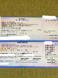 2022年最新】森道市場 チケットの人気アイテム - メルカリ 割引クーポンサイト チケット 2枚 森道市場 2022 その他