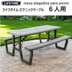 ラットマウスLIFETIMEフレーム ピクニックテーブル折りたたみ m44924717878_1.jpg?1727253857