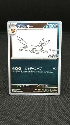 PSA10 ブラッキー YU NAGABA PROMO ナガバ プロモ 長場 PSA10】ブラッキー YU NAGABA プロモ 開封済み PROMO 067/SV-Pの
