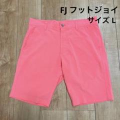 FJ フットジョイ ハーフパンツ サイズ Lのサムネイル