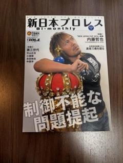 非売品☆新日本プロレス　興行ポスター永田裕志　天山広吉　直筆サイン入り★超激レア 永田裕志＆蝶野正洋＆中西学＆天山広吉(ライオンマーク色紙