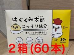2025年最新】はぐくみ こっそり鉄分の人気アイテム - メルカリ
