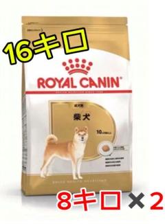 ロイヤルカナン 柴犬成犬用 16キロ 断捨離中専用 辞めよ