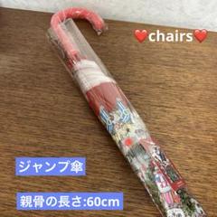 2025年最新】ヒグチユウコ 傘の人気アイテム - メルカリ